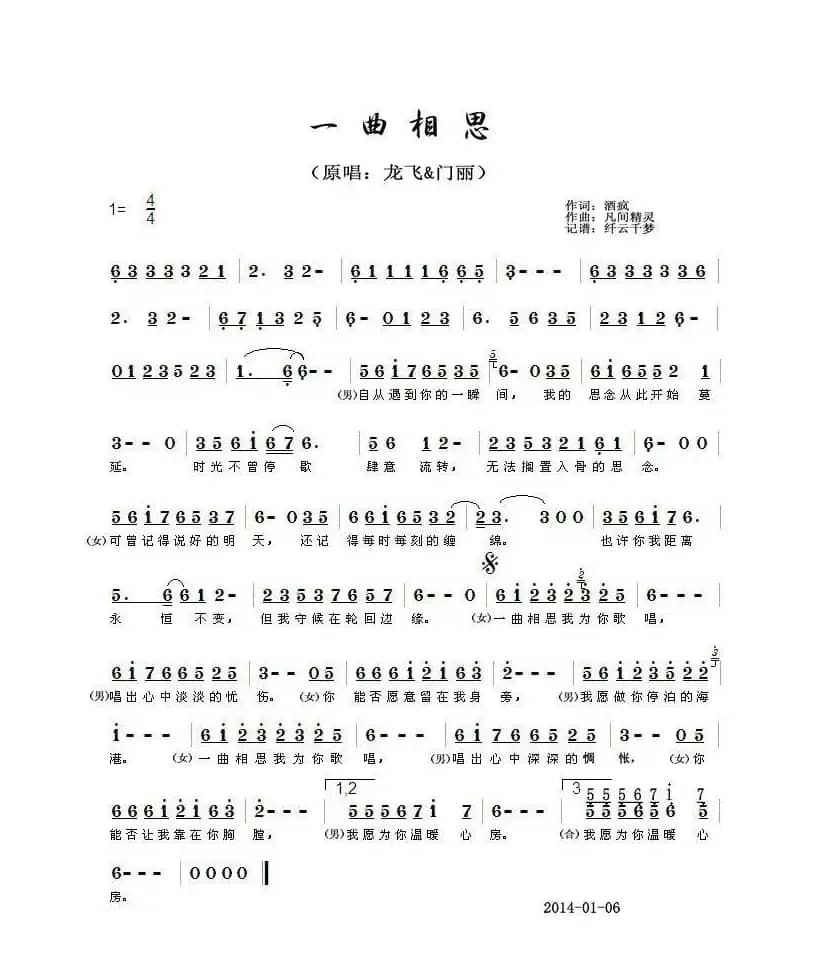 一曲相思（酒疯词 凡间精灵曲）