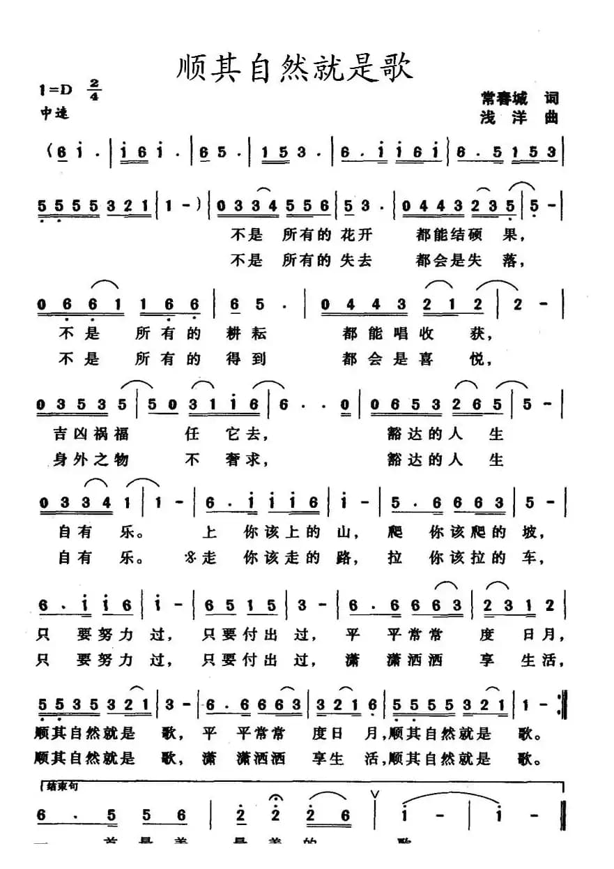 顺共自然就是歌