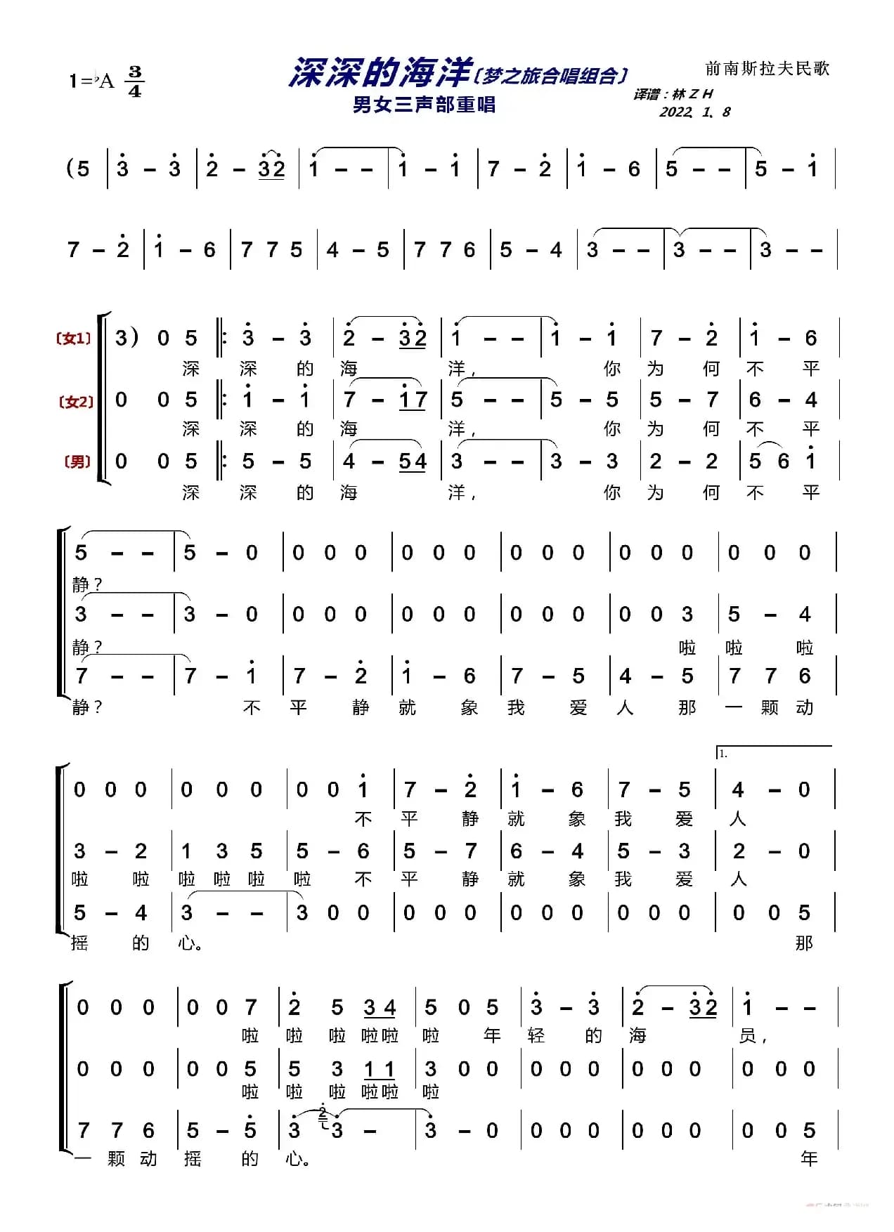 深深的海洋〔梦之旅合唱组合〕（男女三声部重唱）