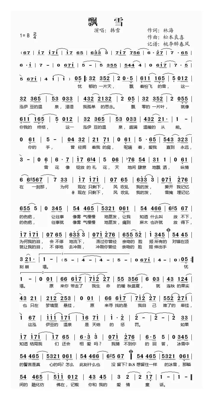 飘雪(林海词 松本良喜曲)