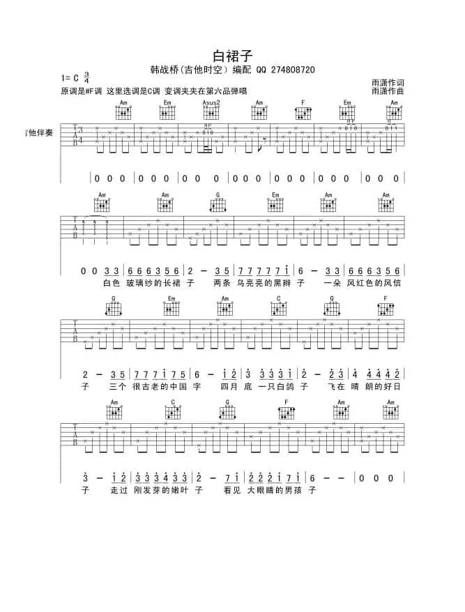白裙子（吉他谱）