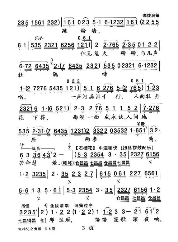 [粤曲]红梅记·鬼怨