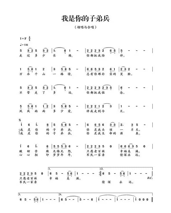 我是你的子弟兵(陈道斌词 平远曲)