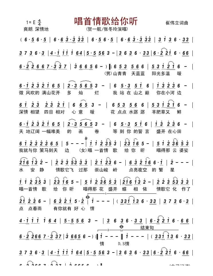 唱一首情歌给你听