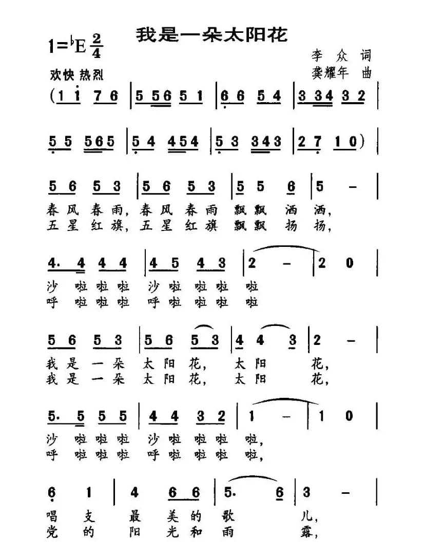 我是一朵太阳花