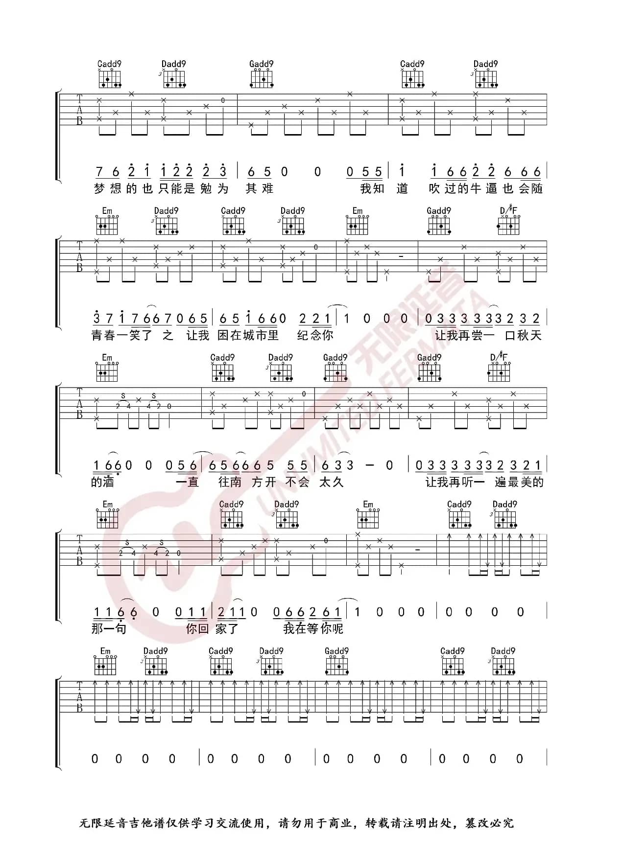 宋冬野 安河桥 吉他谱（无限延音编配）