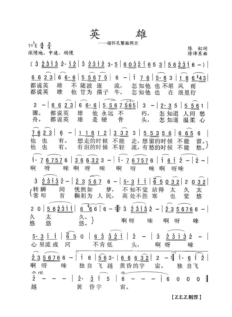 英雄（缅怀孔繁森同志）