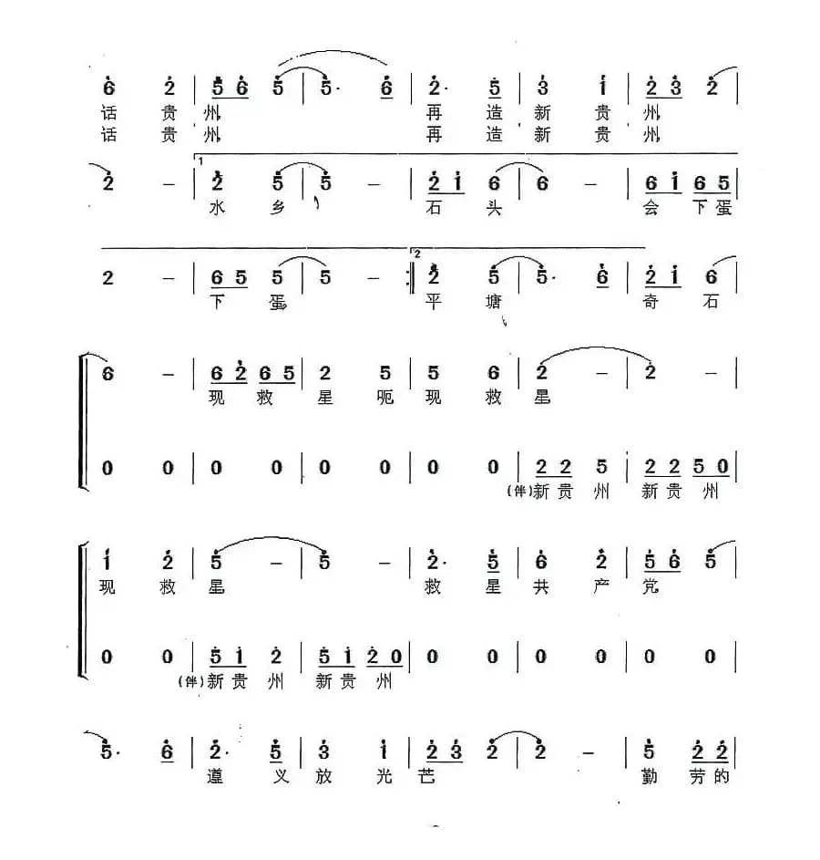 再造神奇新贵州（独唱+伴唱）