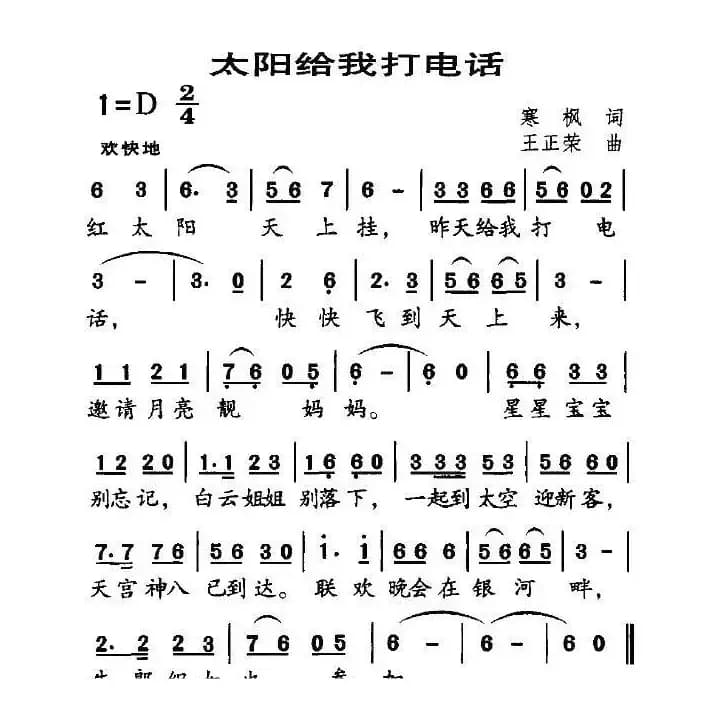 太阳给我打电话