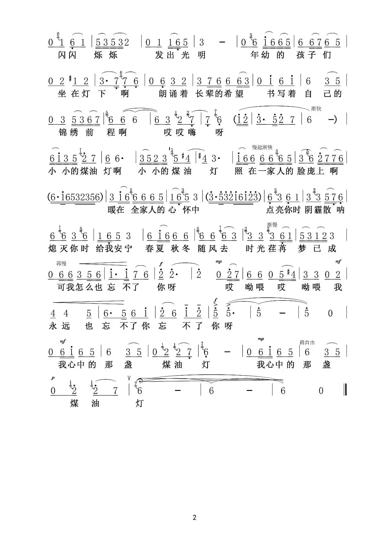 木屋里的那盏煤油灯