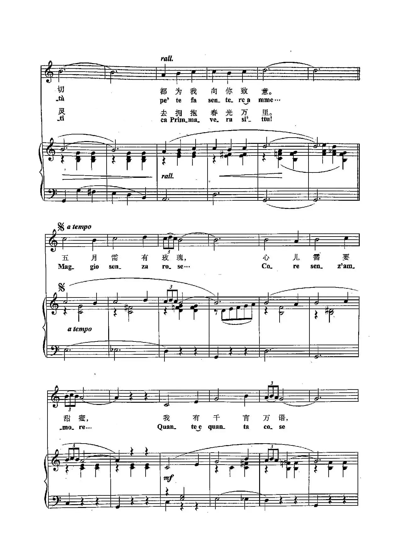 ​[意]35五月需要玫瑰（正谱）