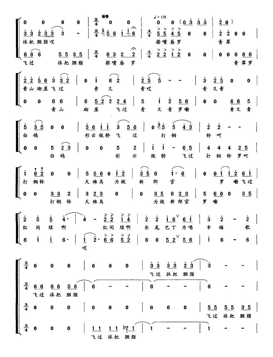 对鸟新唱（乐清民歌）