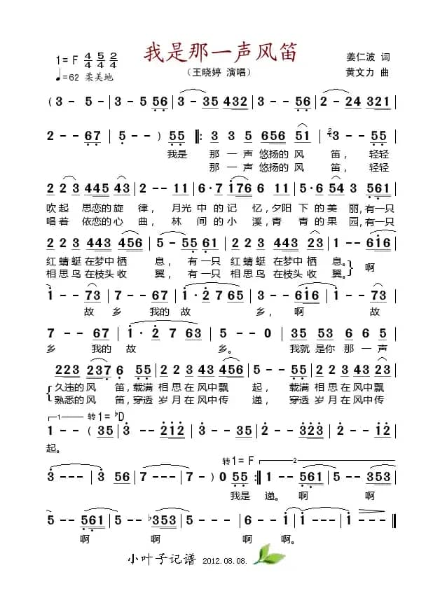 我是你那一声风笛