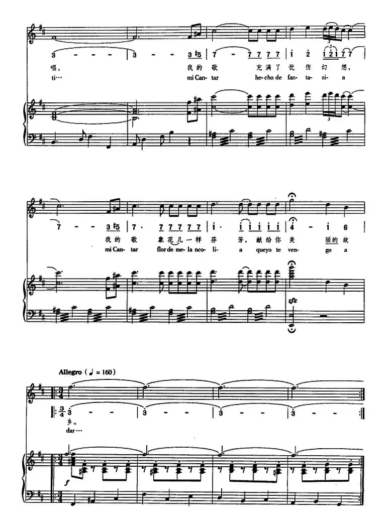 格拉那达（正谱、线简谱、中外文对照版）