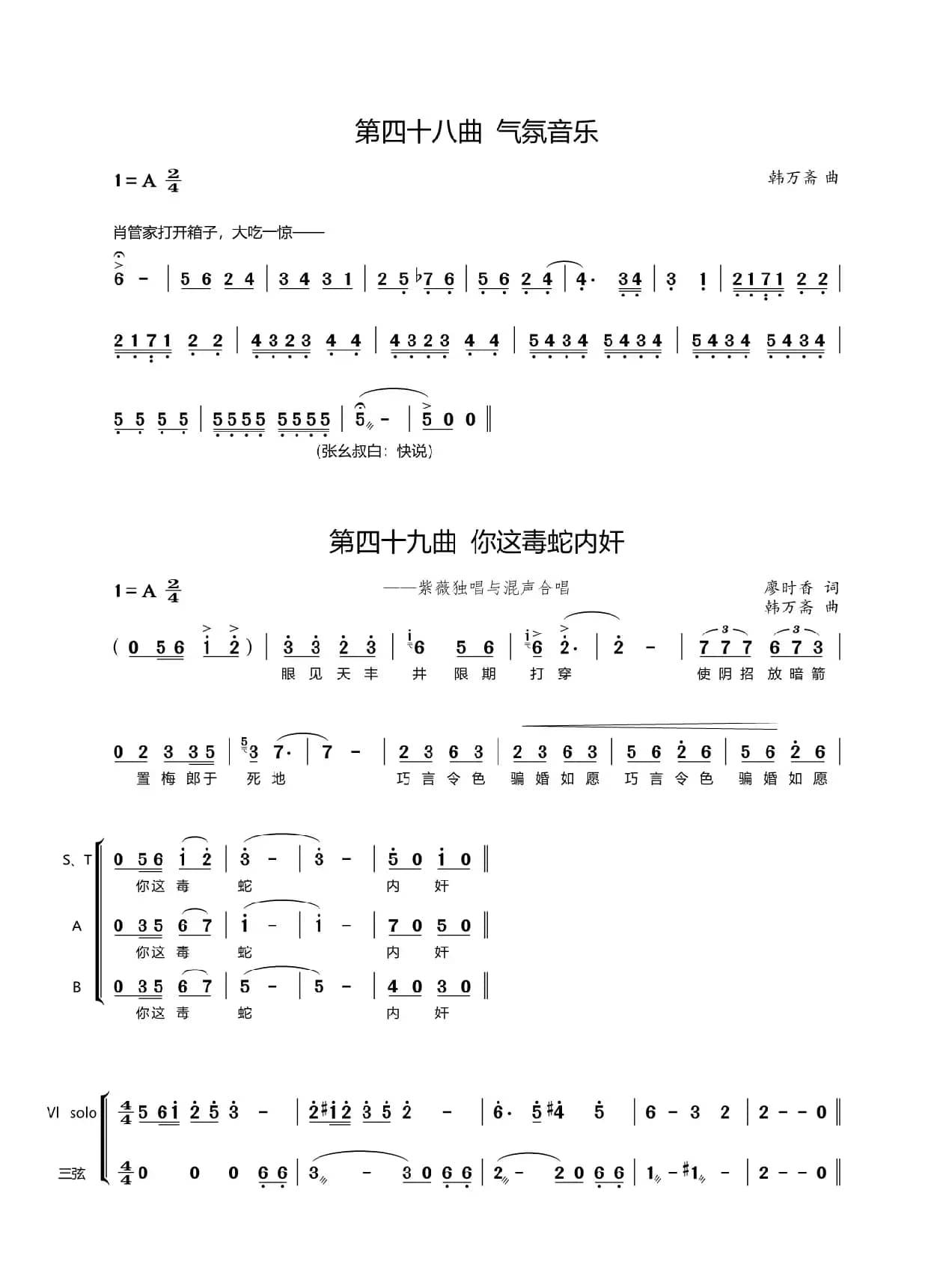 第四十八、四十九曲气氛音乐（歌剧《盐神》选段）