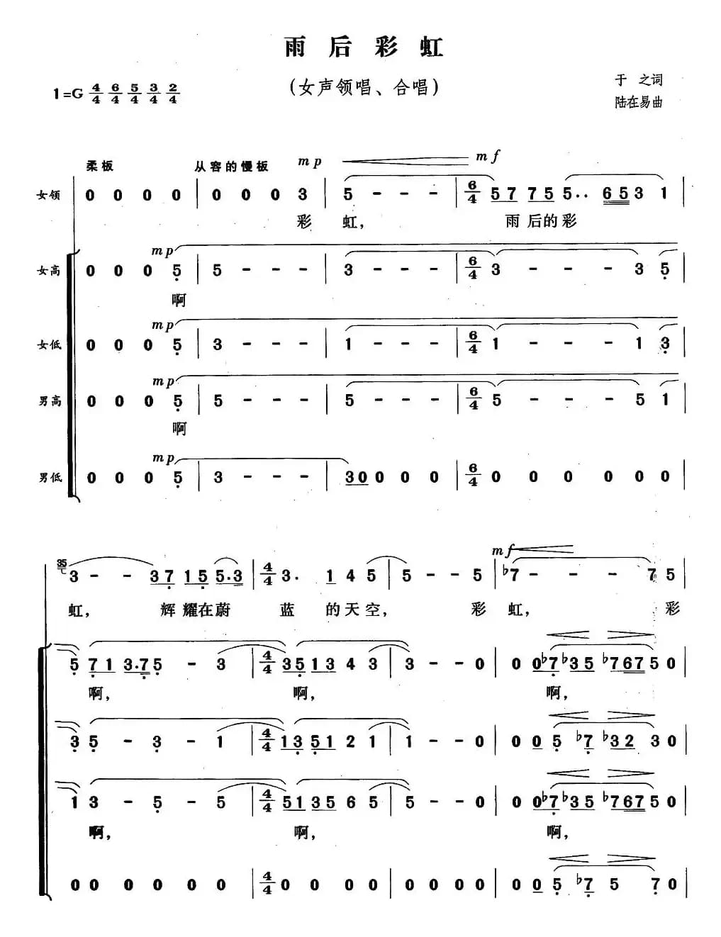 雨后彩虹（于之词 陆在易曲）
