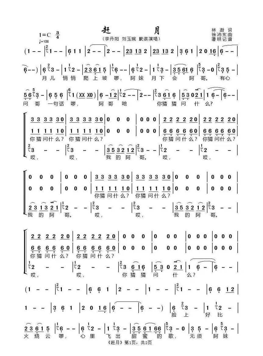 赶月(林澍词 徐沛东曲)