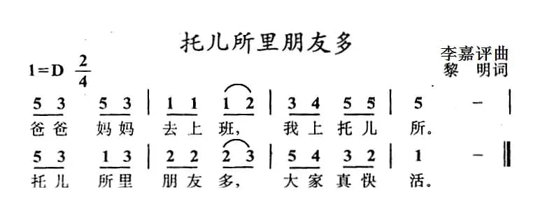 托儿所里朋友多