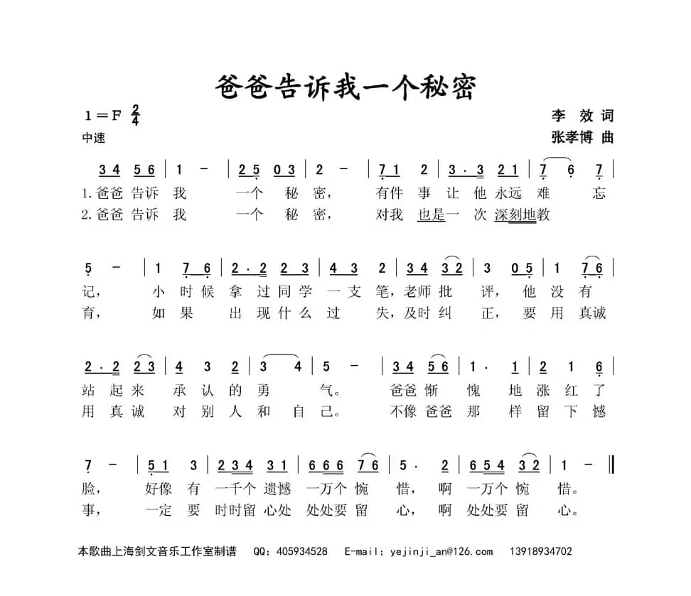 爸爸告诉我一个秘密