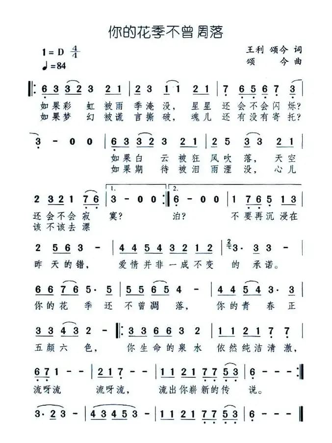 你的花季不曾凋落