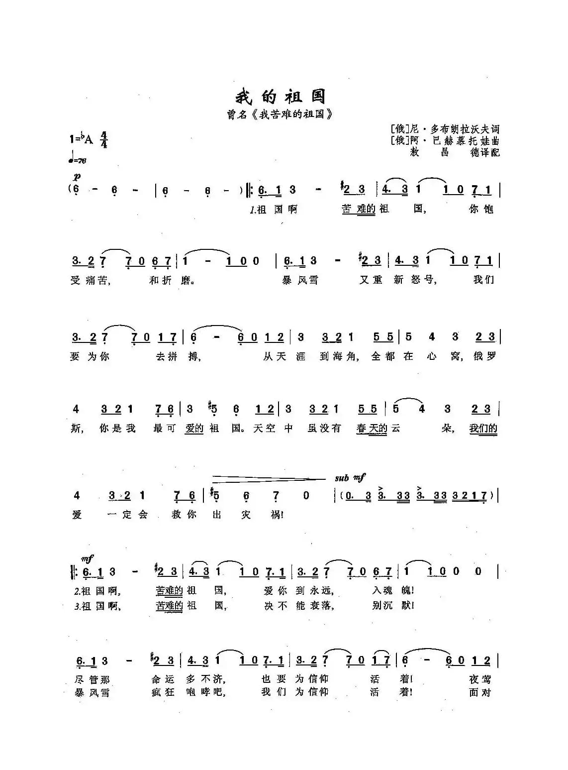 ​[俄]3我的祖国