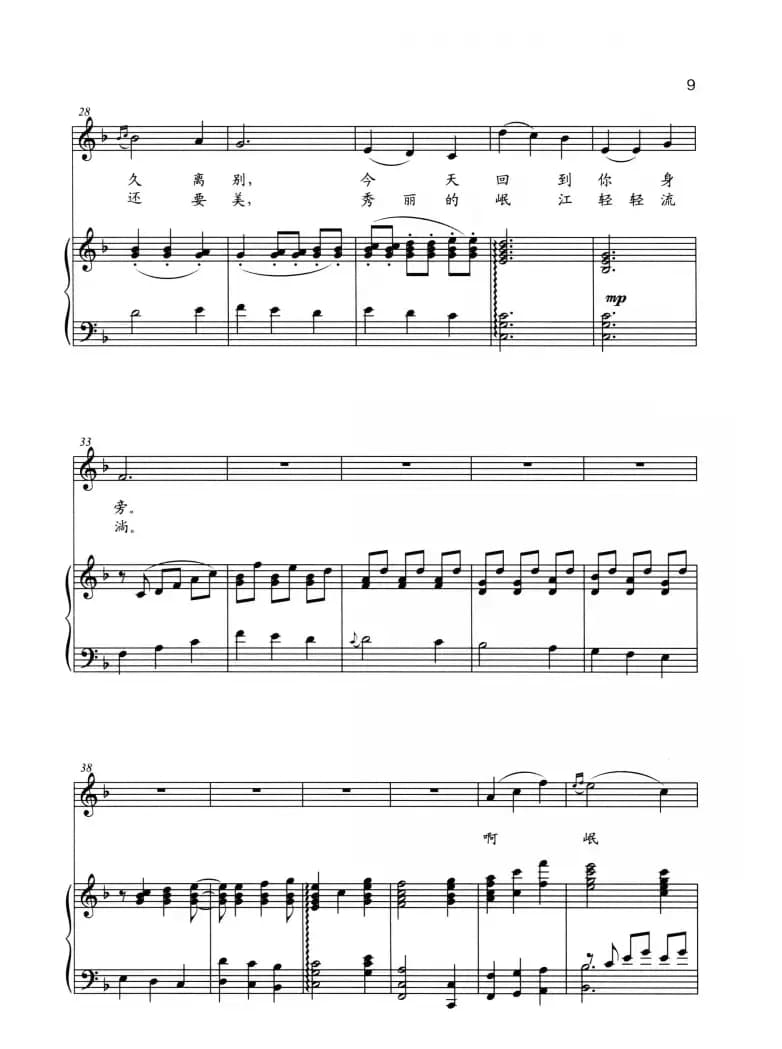 岷江行（正谱）