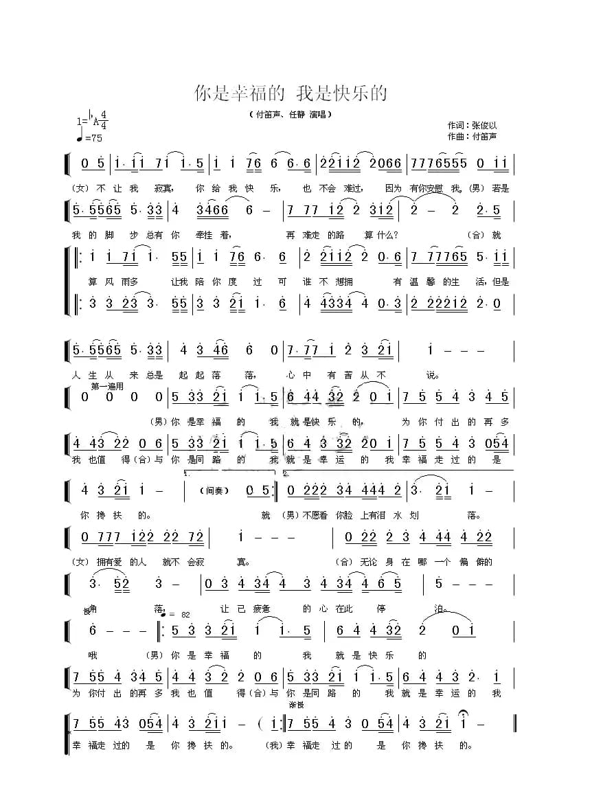 你是幸福的 我是快乐的