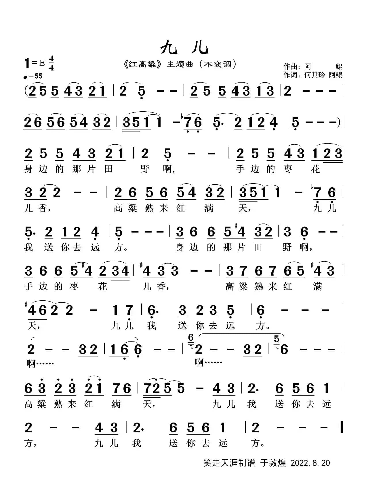 歌曲《九儿》（不变调 <适合电吹管>）