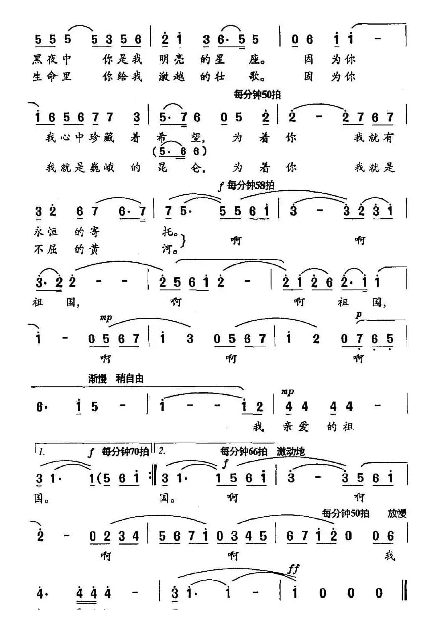亲爱的祖国（邵永强词 楚兴元曲）