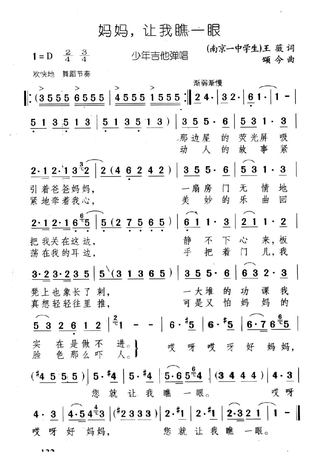 妈妈，让我瞧一眼