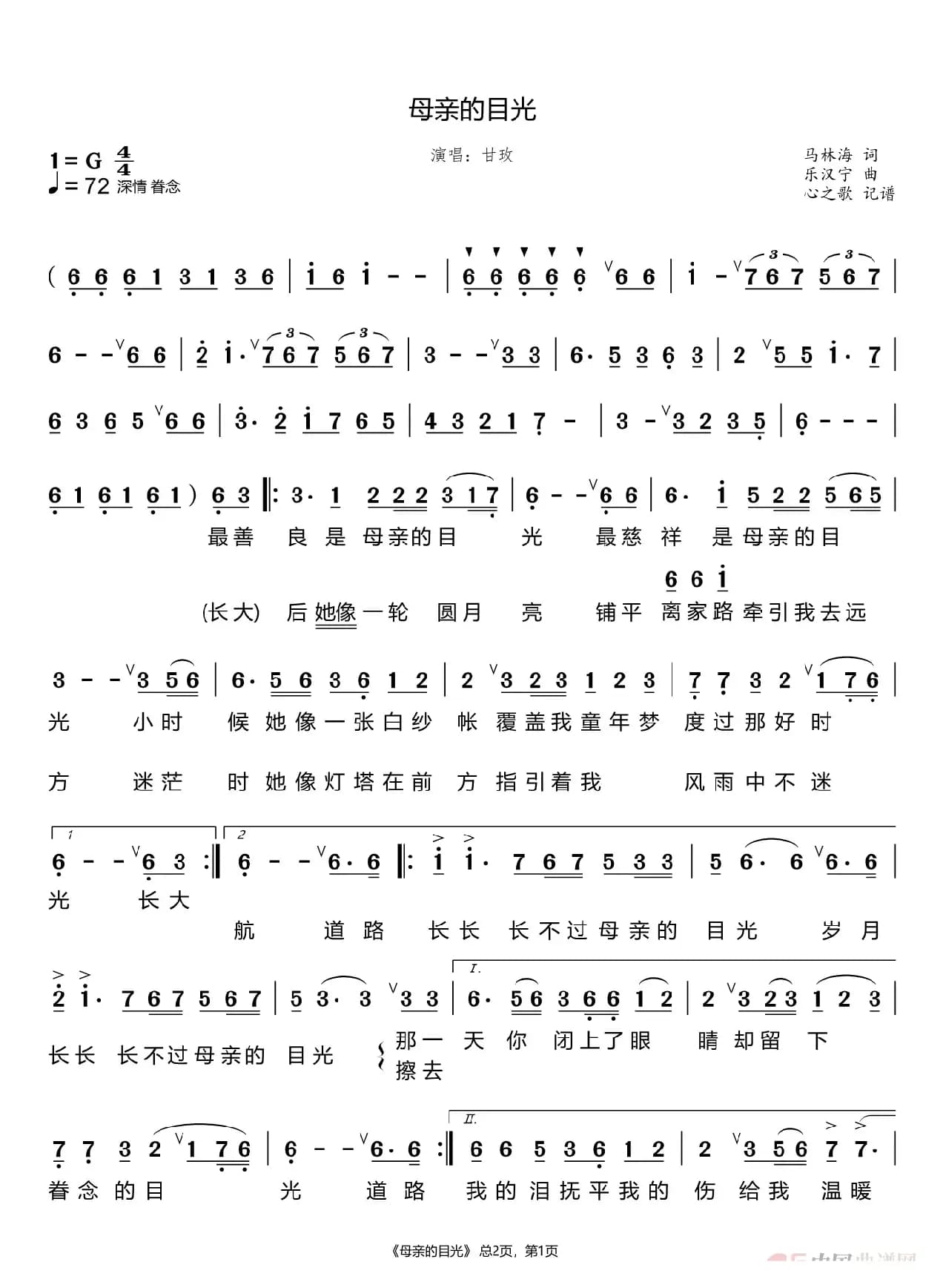 母亲的目光（甘玫）