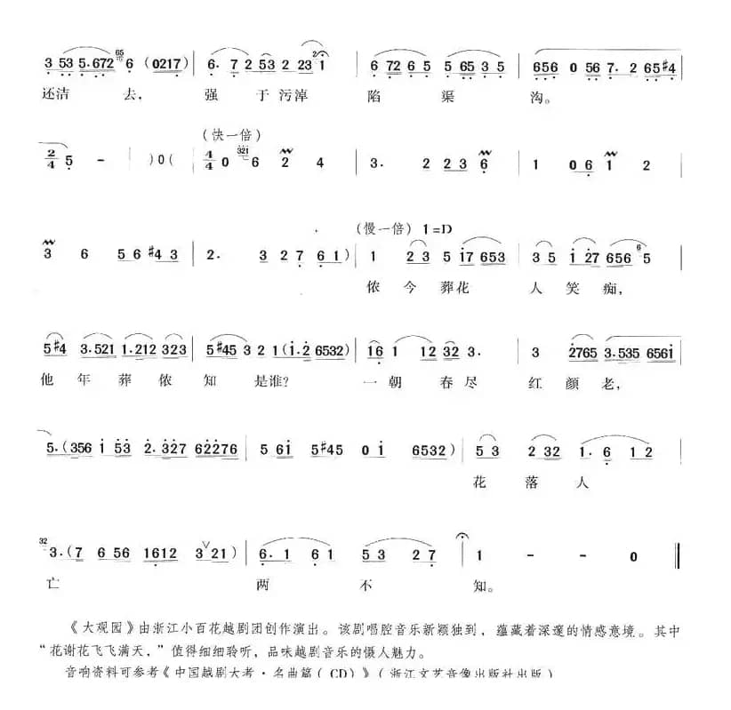 花谢花飞飞满天（《红楼梦》林黛玉唱段）