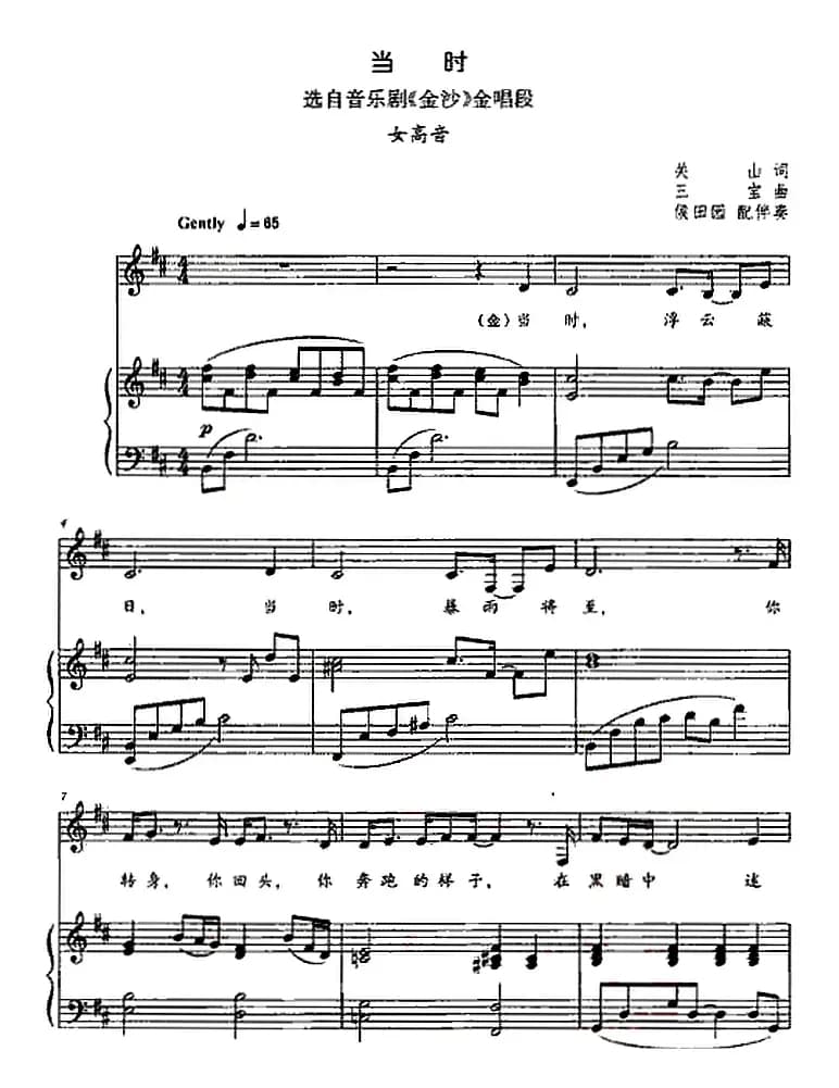 当时（选自音乐剧《金沙》）（正谱）