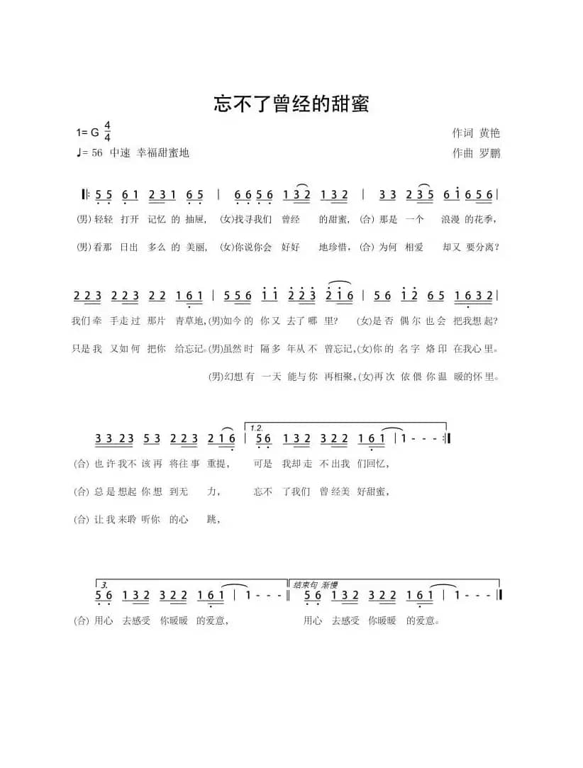 忘不了曾经的甜蜜（流行风格）