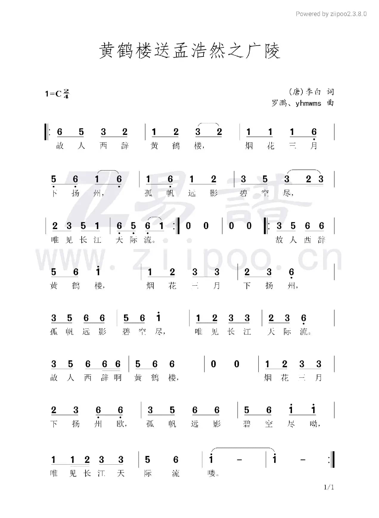 黄鹤楼送孟浩然之广陵（儿童歌曲）