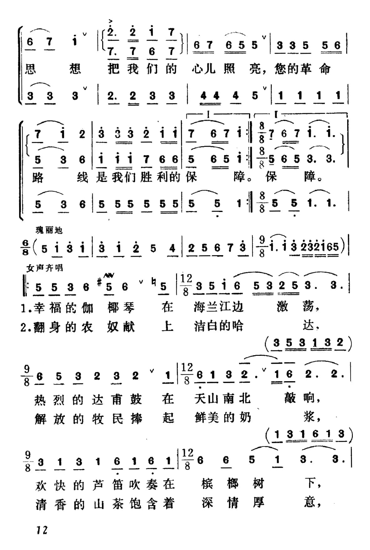 毛主席是各族人民心中的红太阳