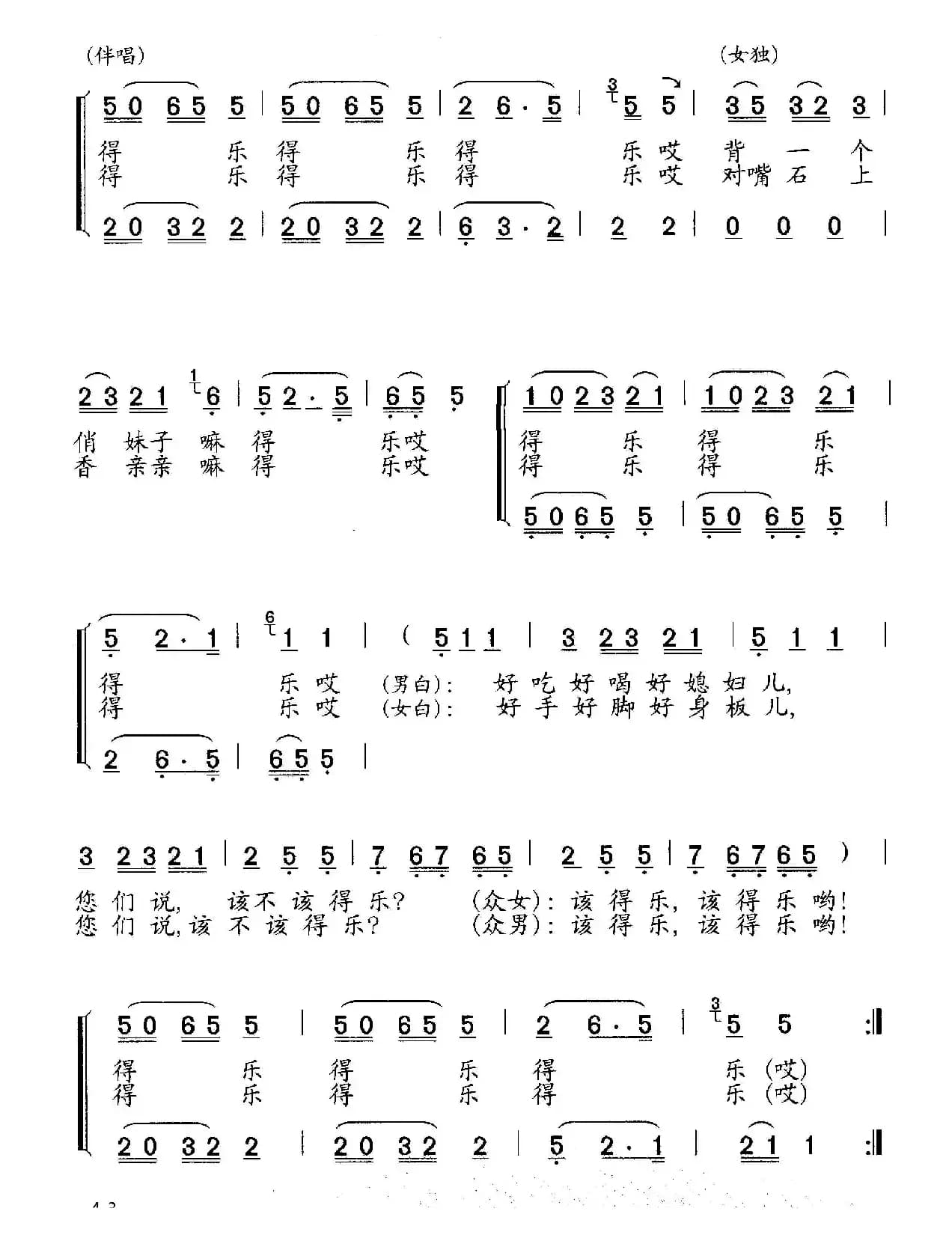 得乐歌（男女声对唱、伴唱）