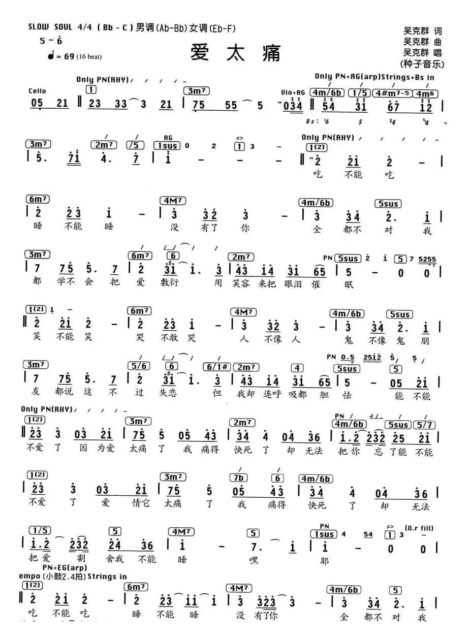 爱太痛（编配乐谱）