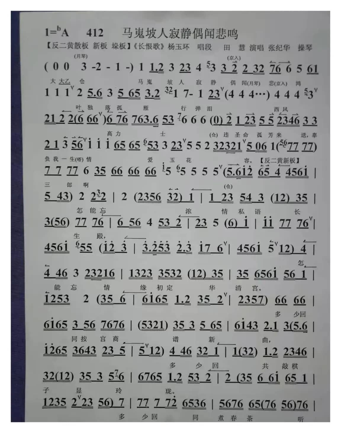 马嵬坡人寂静偶闻悲鸣