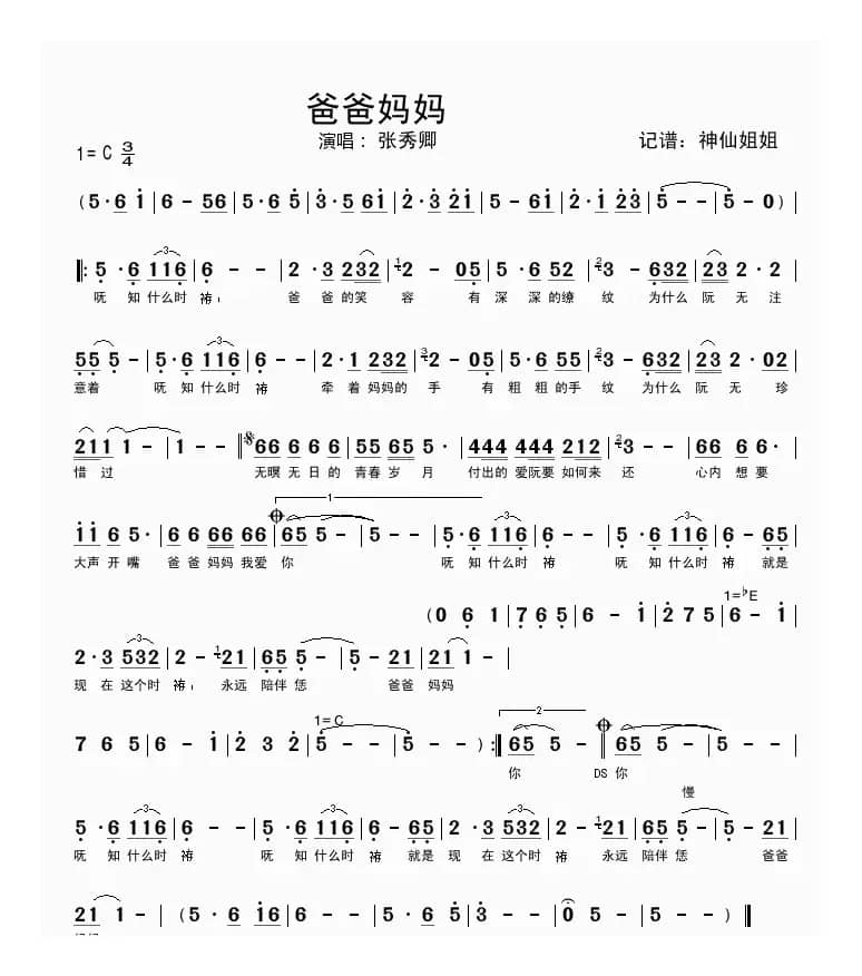 爸爸妈妈（闽南语演唱）