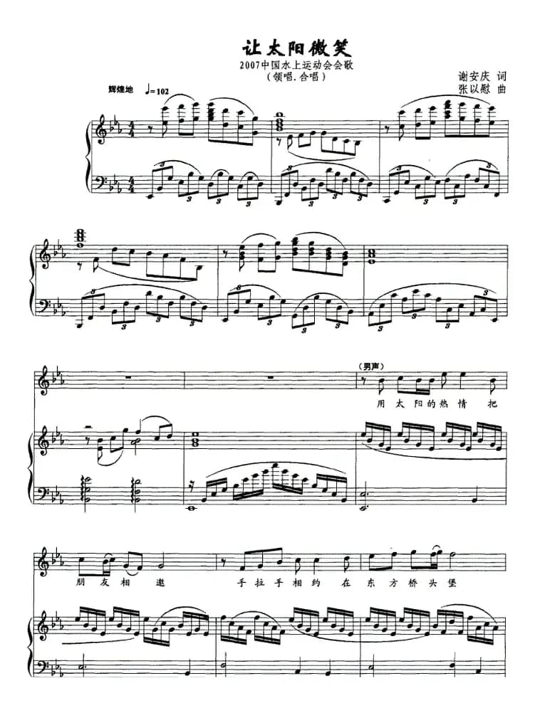 让太阳微笑（正谱）