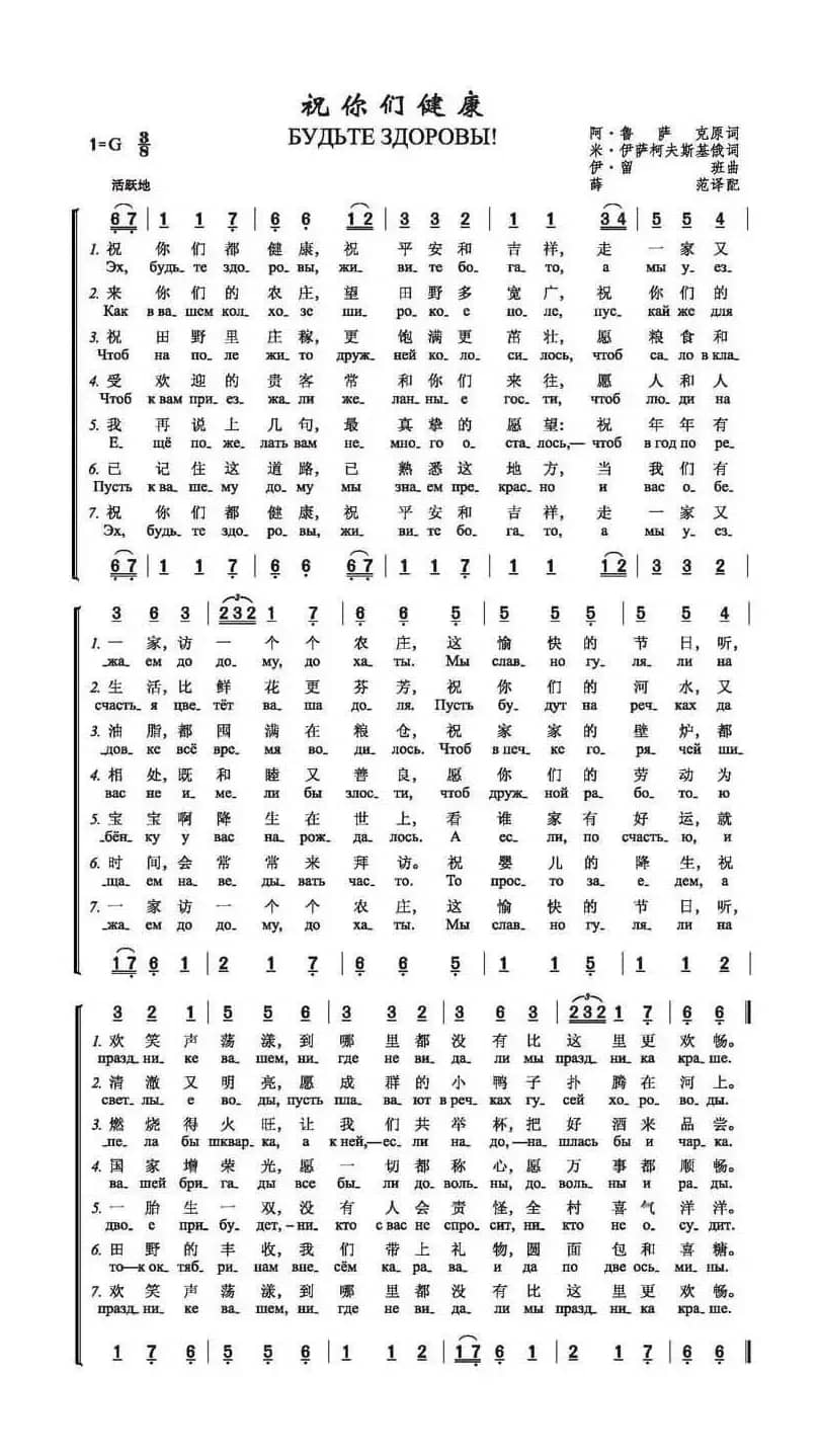 祝你们健康（中俄文对照 [俄]）