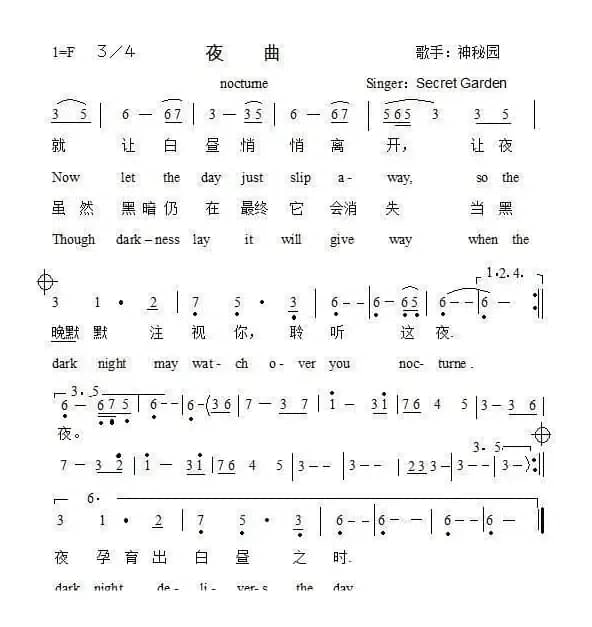 夜曲（神秘园）