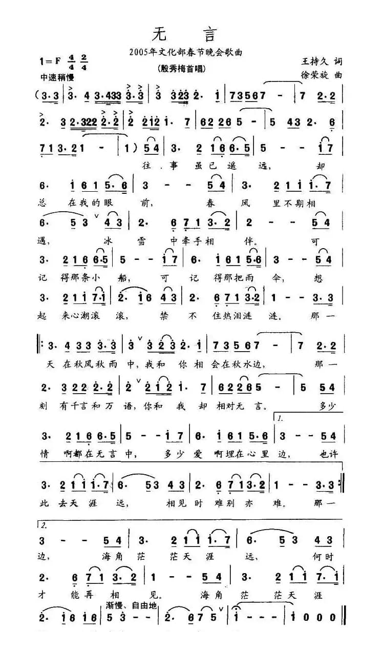 无言(王持久词 徐荣旋曲)