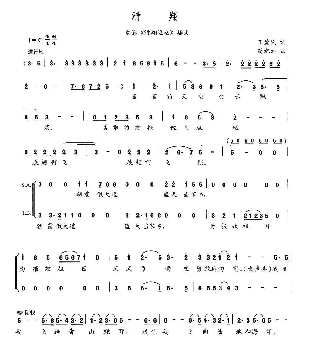 滑翔（电影《滑翔运动》插曲）