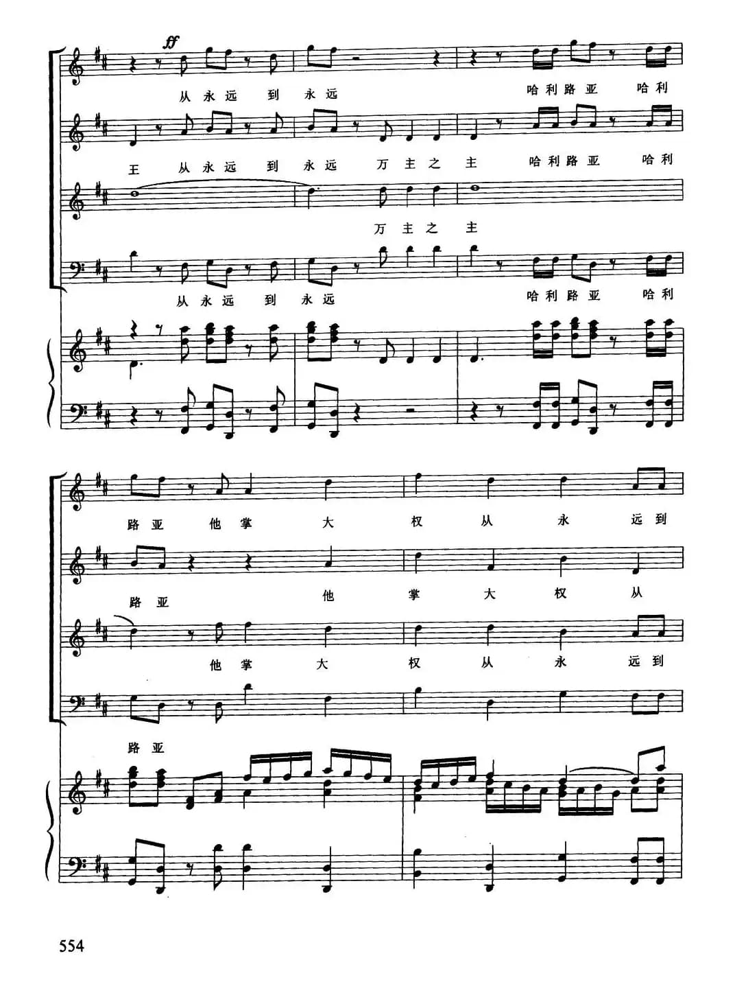 哈利路亚（混声合唱、正谱）