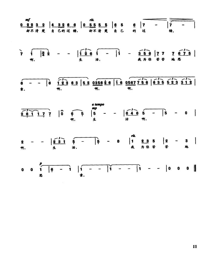 风萧瑟(歌剧《伤逝》选曲)