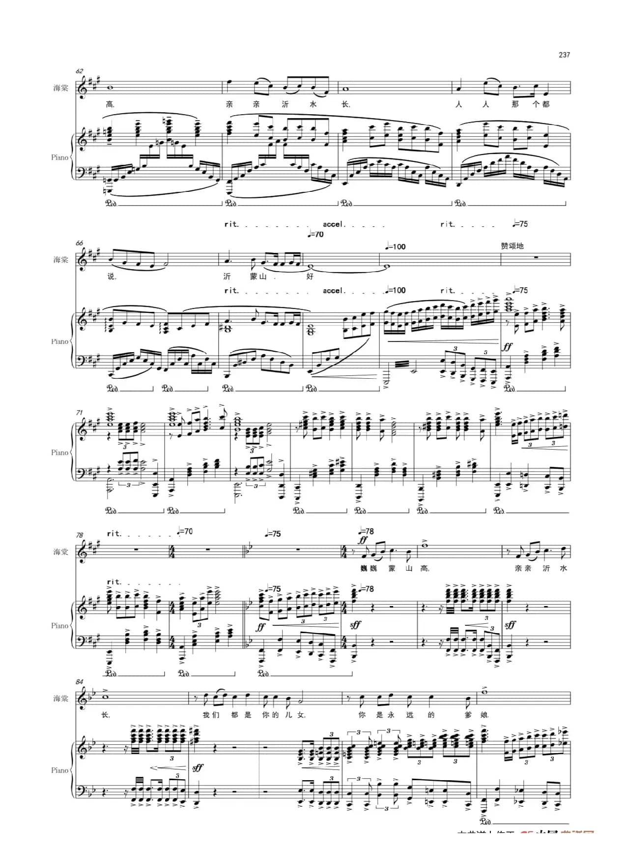 《沂蒙山，永远的爹娘》女高音独唱修订版（歌剧《沂蒙山》选曲）