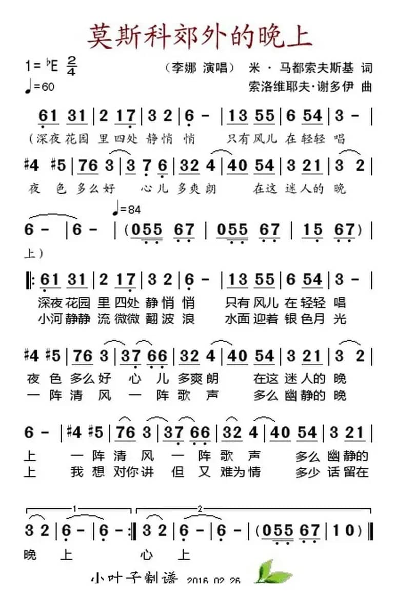 莫斯科郊外的晚上 （李娜演唱）