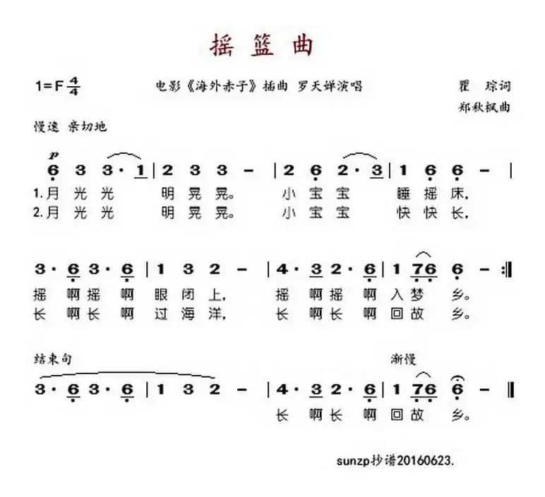 摇篮曲（电影《海外赤子》插曲）